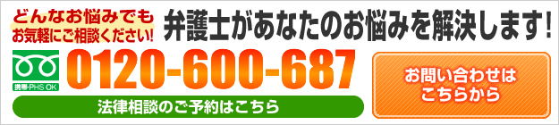 船橋弁護士お問い合わせ